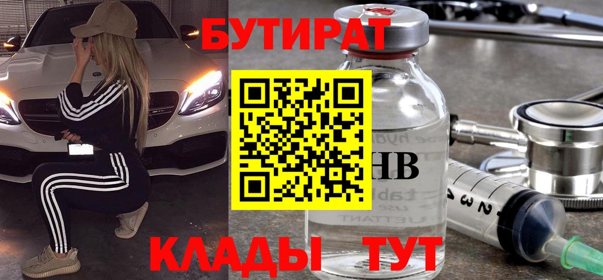 БУТИРАТ Butirat Кириши