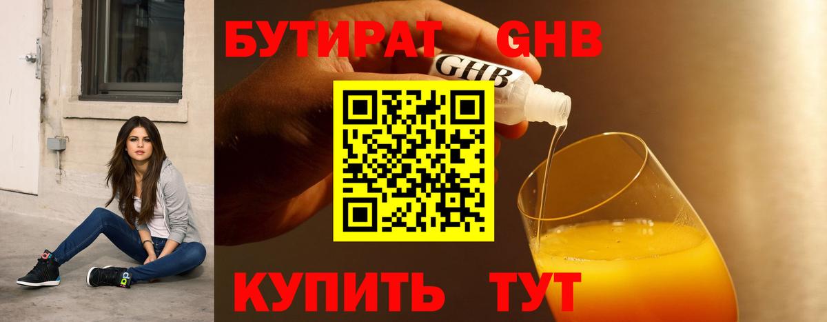 БУТИРАТ вода  БУТИРАТ  Кириши  Вход с VPN 